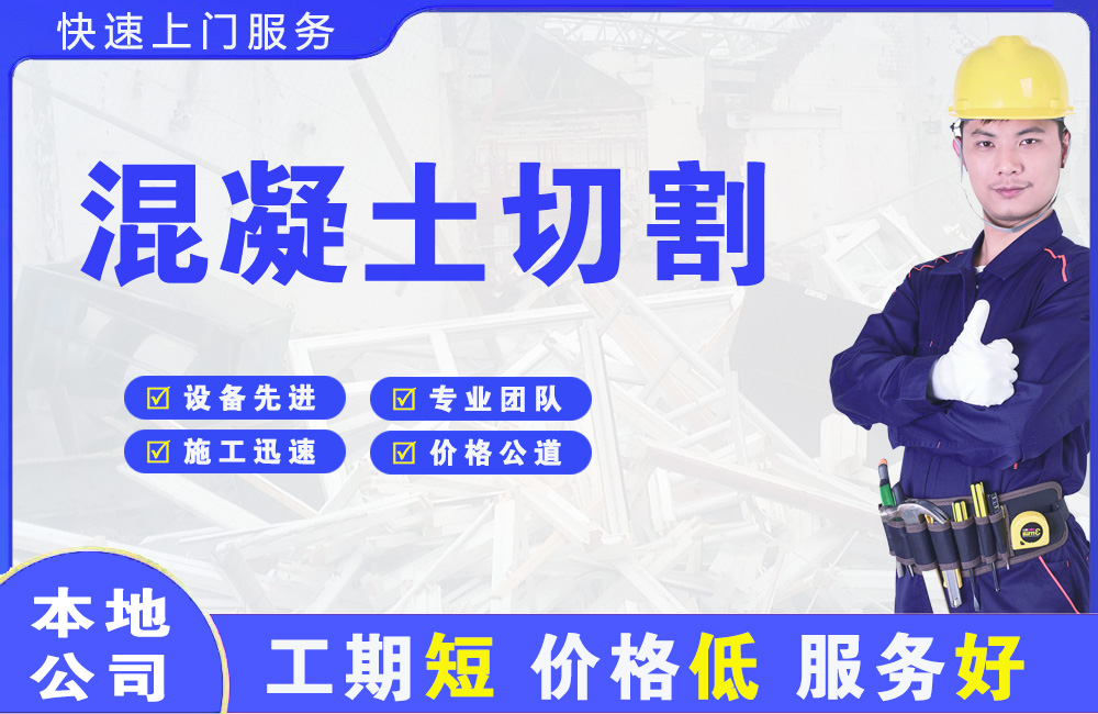 高淳混凝土切割