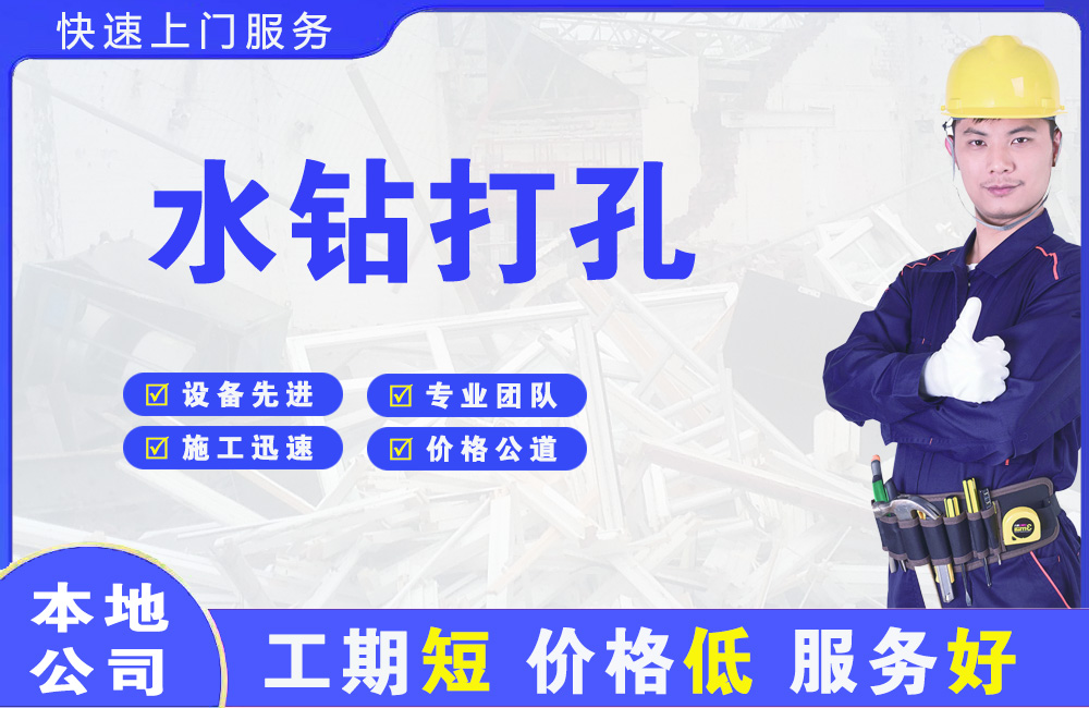 高淳水钻打孔